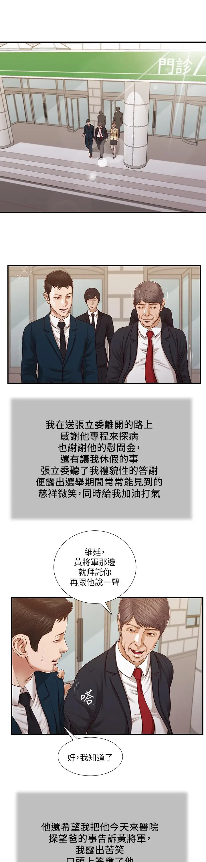 漫画《小妾》第103话第2张图