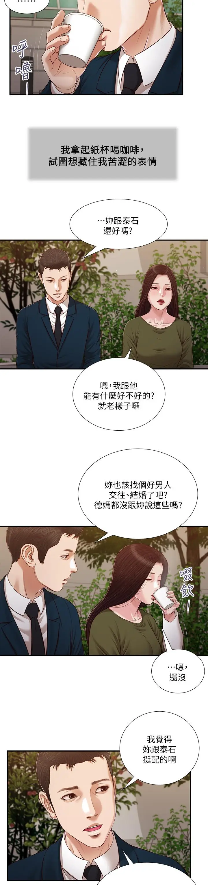 漫画《小妾》第103话第20张图
