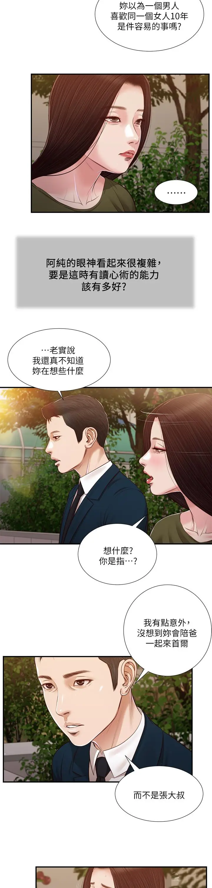 漫画《小妾》第103话第21张图