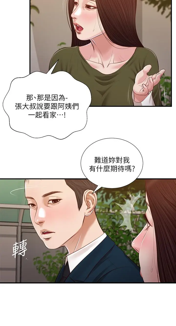 漫画《小妾》第103话第22张图