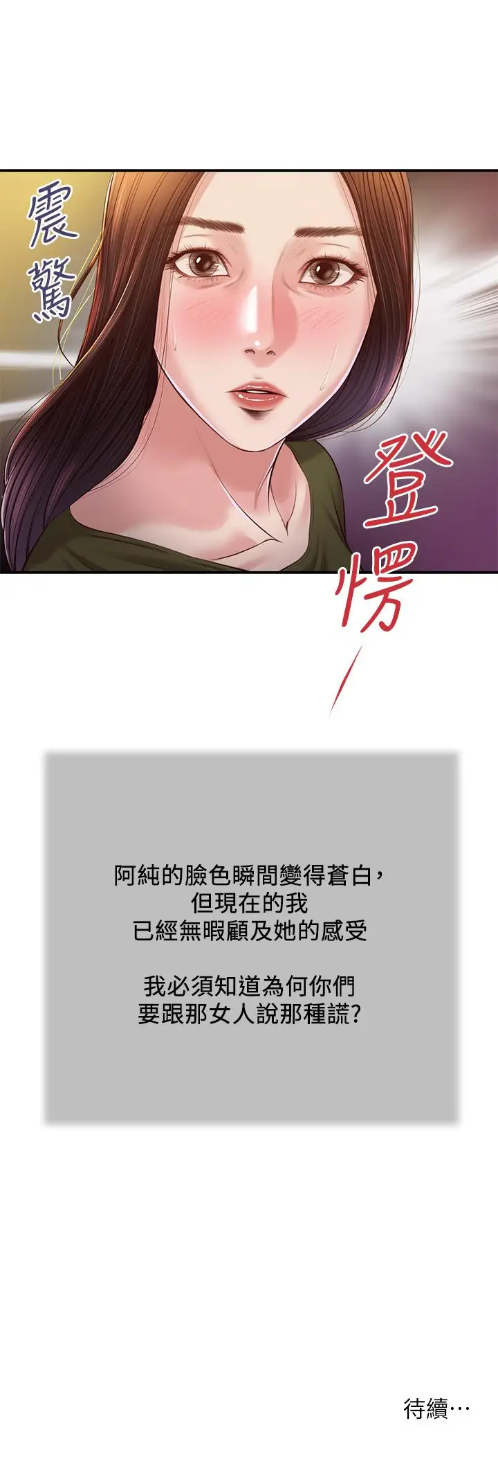 漫画《小妾》第103话第23张图