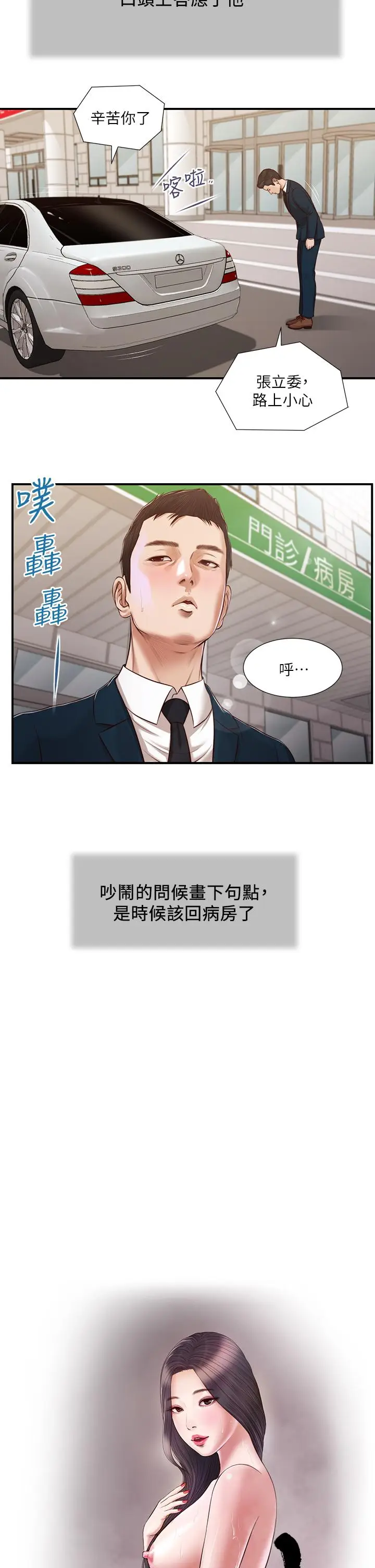 漫画《小妾》第103话第3张图