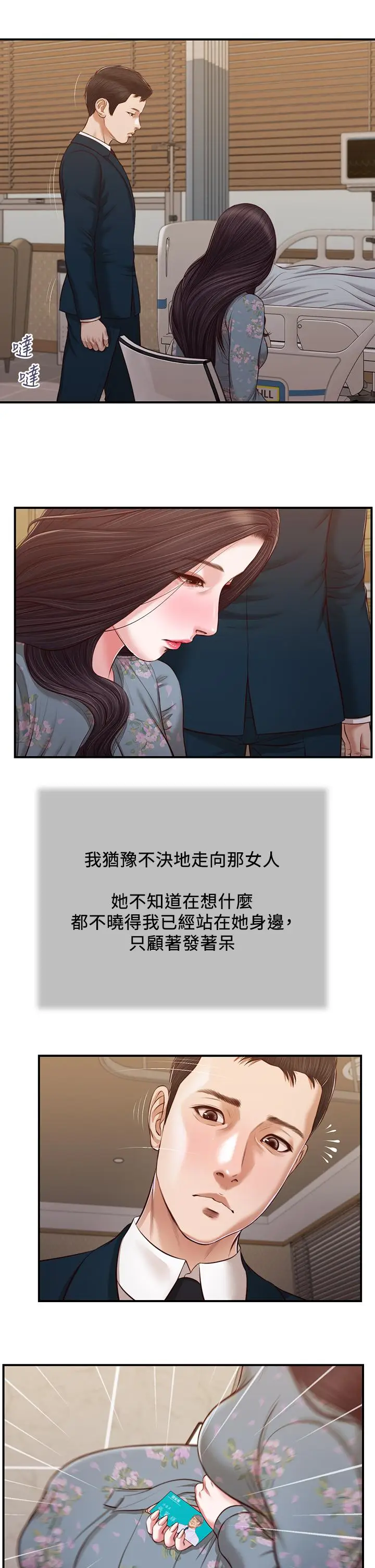 漫画《小妾》第103话第5张图
