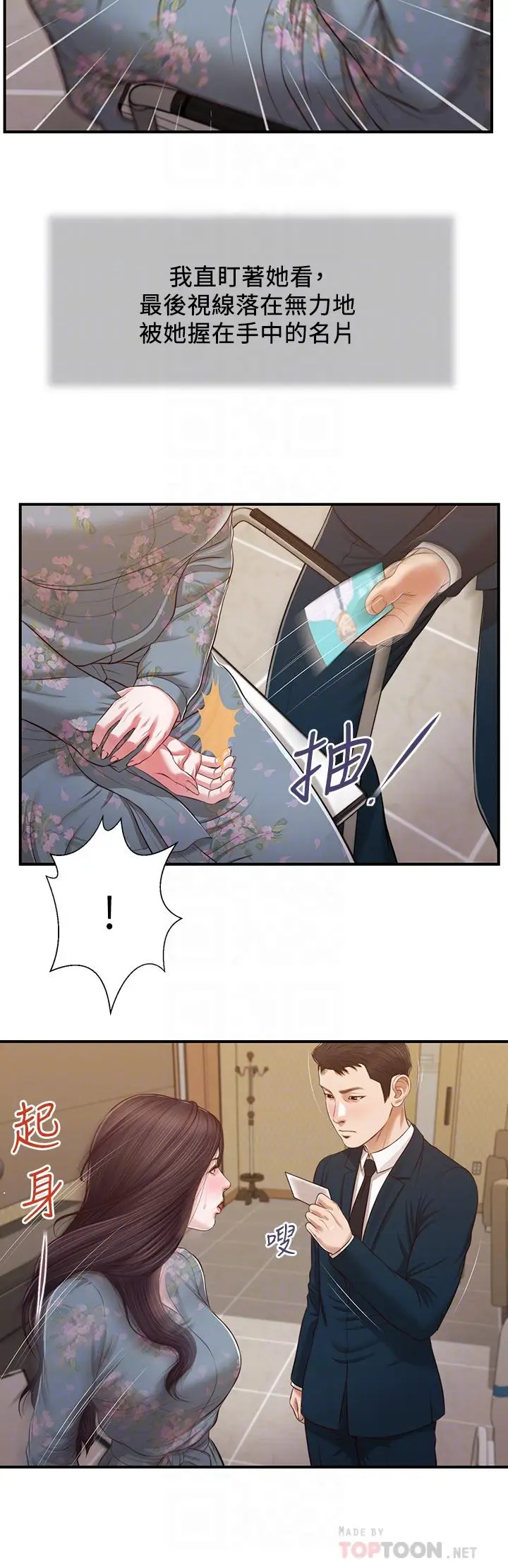 漫画《小妾》第103话第6张图