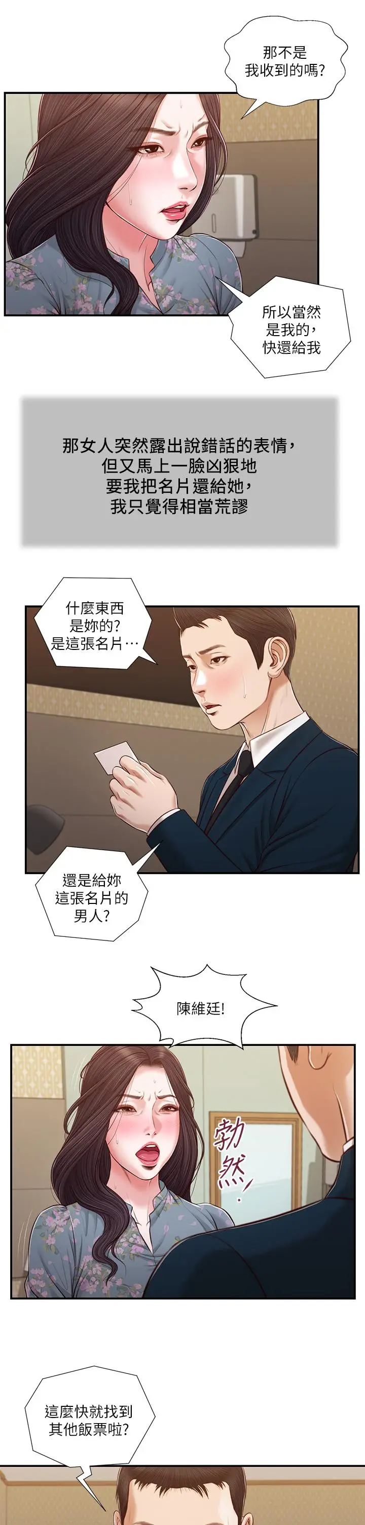 漫画《小妾》第103话第9张图