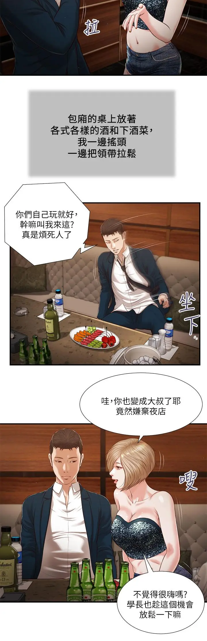 漫画《小妾》第104话第11张图