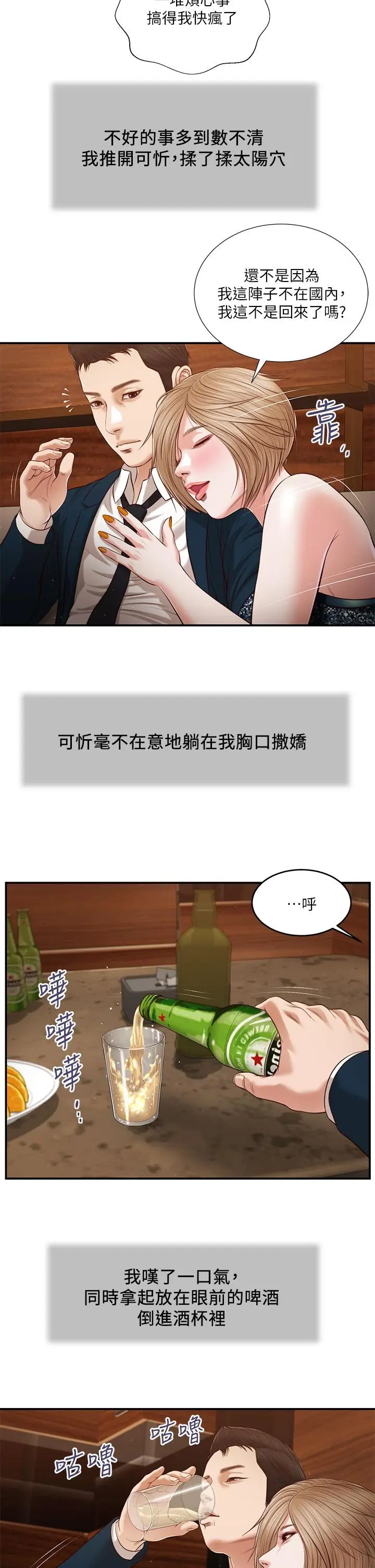 漫画《小妾》第104话第13张图