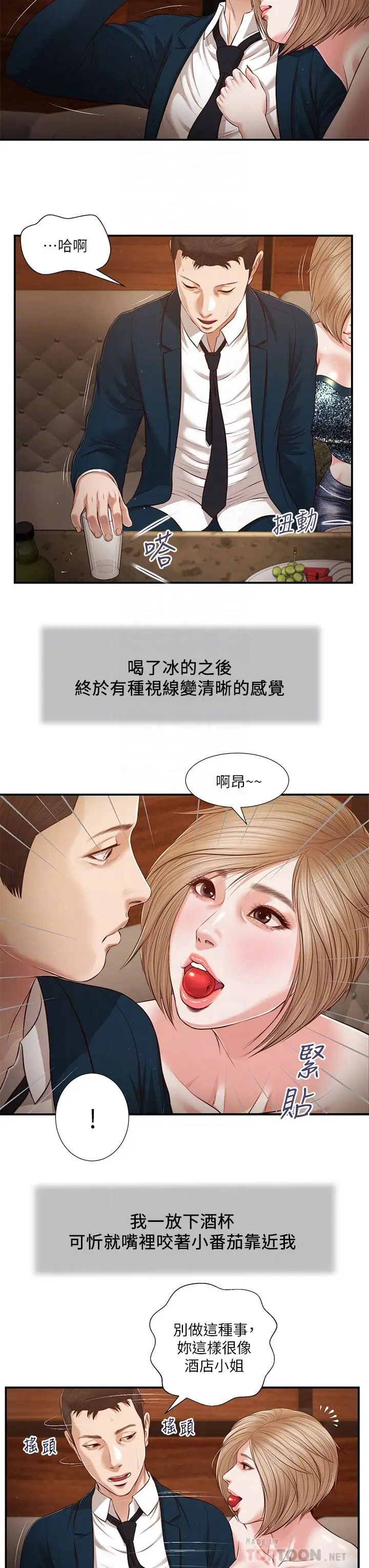 漫画《小妾》第104话第14张图