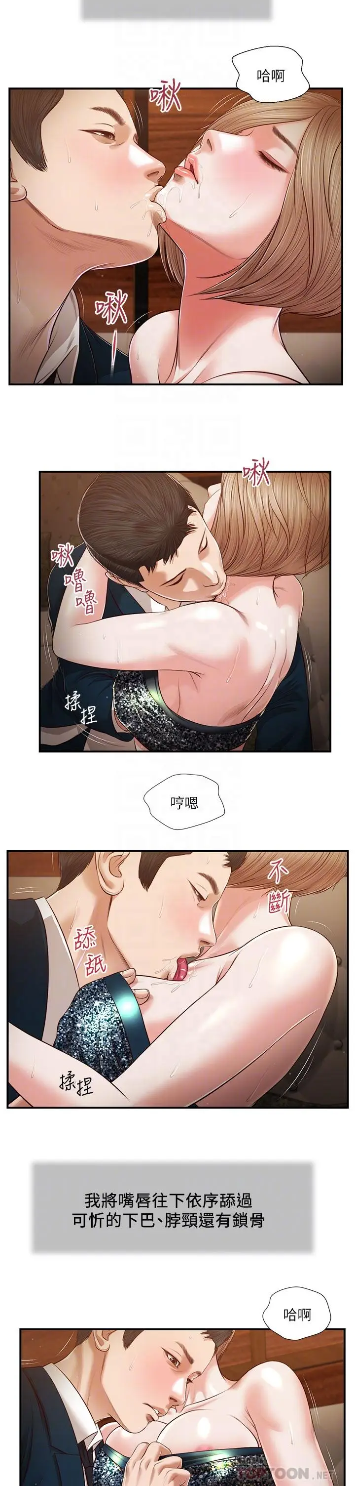 漫画《小妾》第104话第18张图