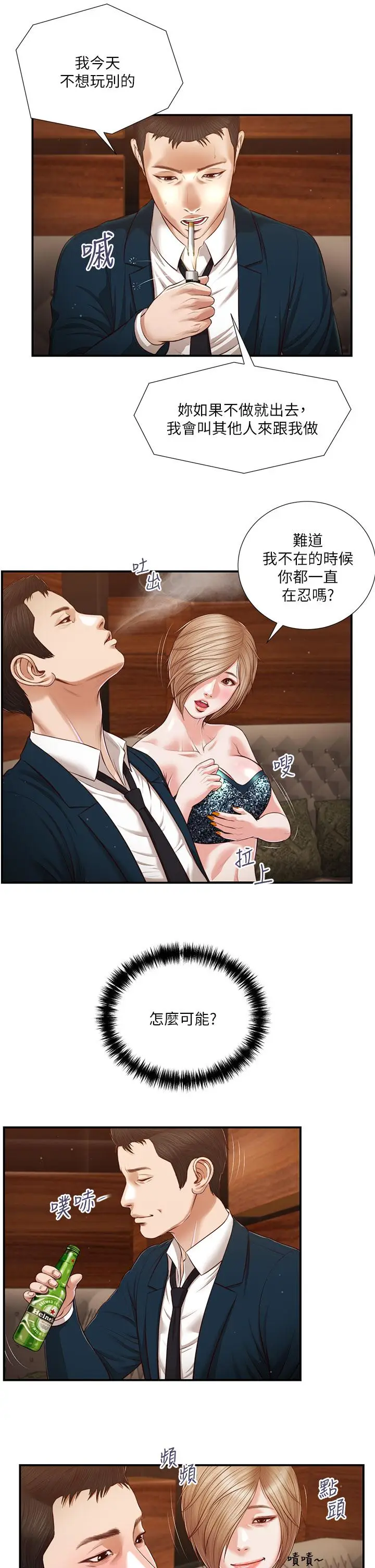 漫画《小妾》第104话第20张图