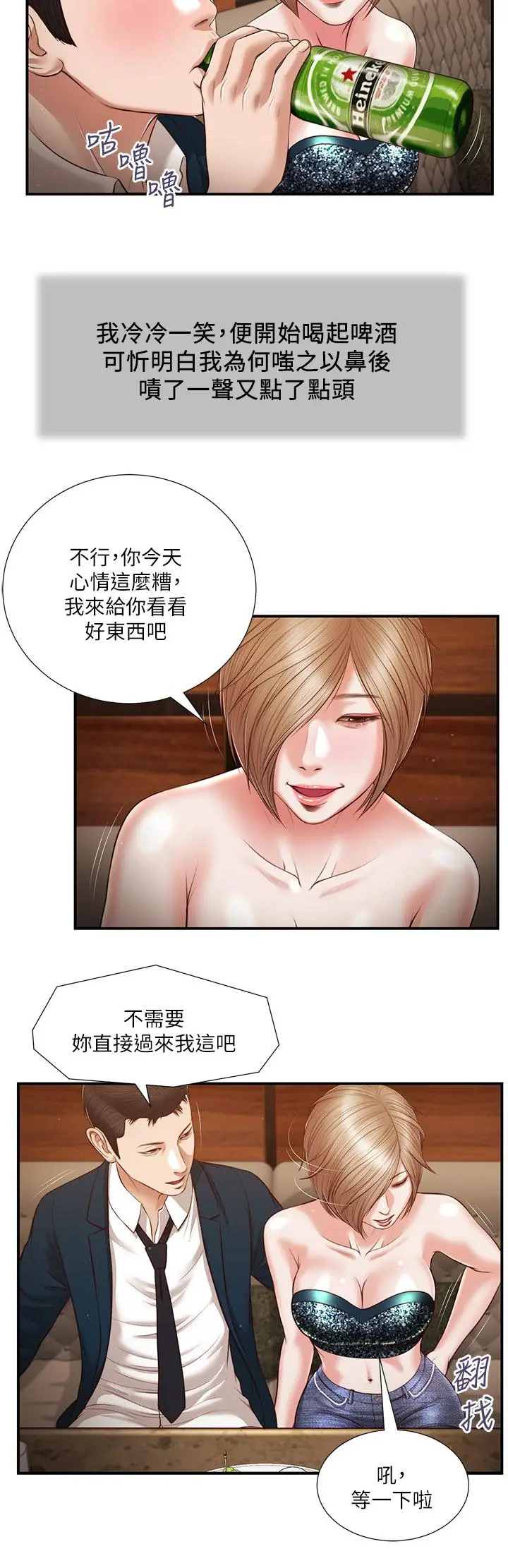 漫画《小妾》第104话第21张图