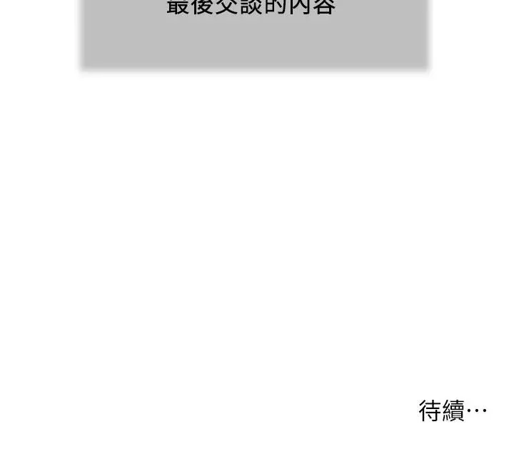 漫画《小妾》第104话第23张图