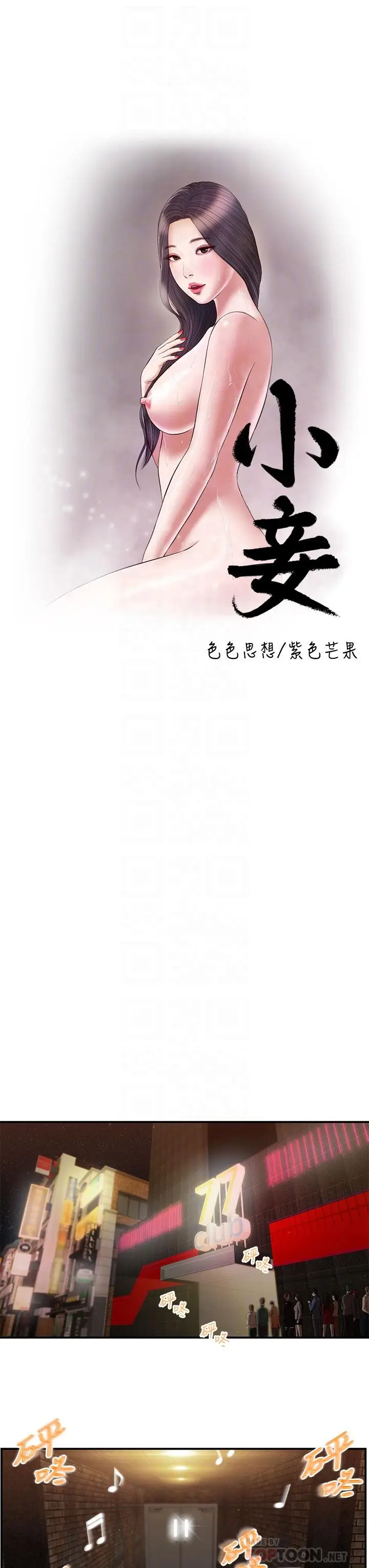 漫画《小妾》第104话第4张图