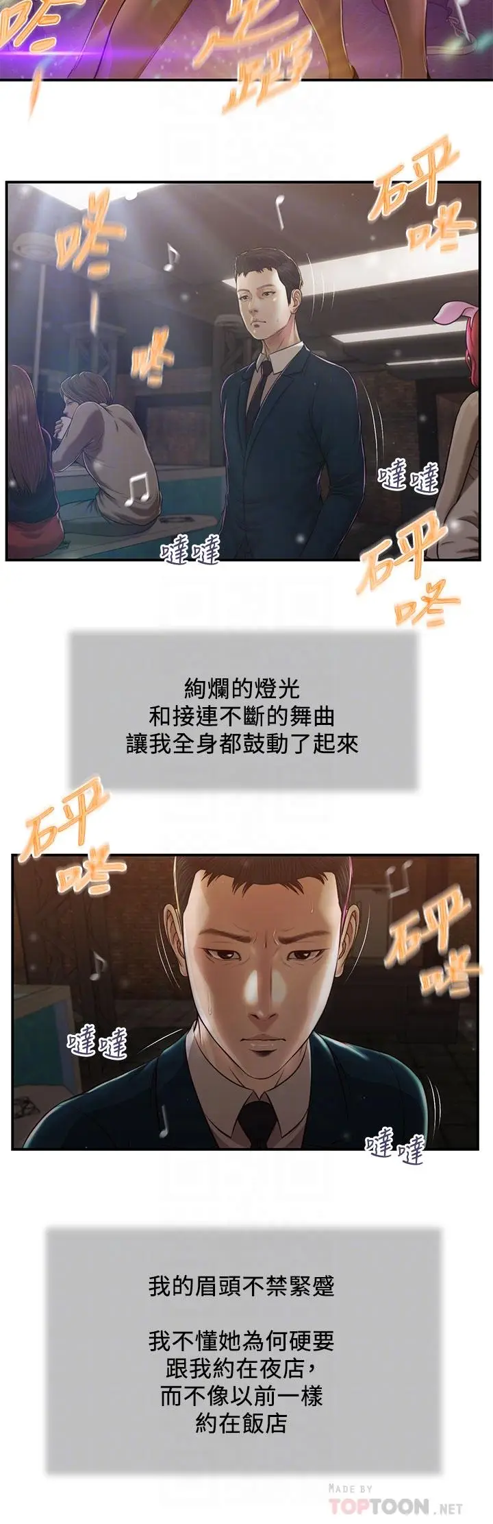 漫画《小妾》第104话第6张图