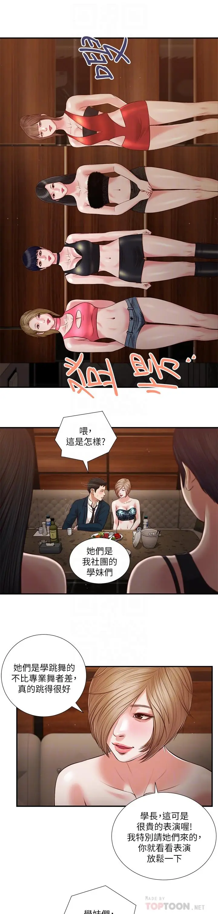 漫画《小妾》第105话第12张图