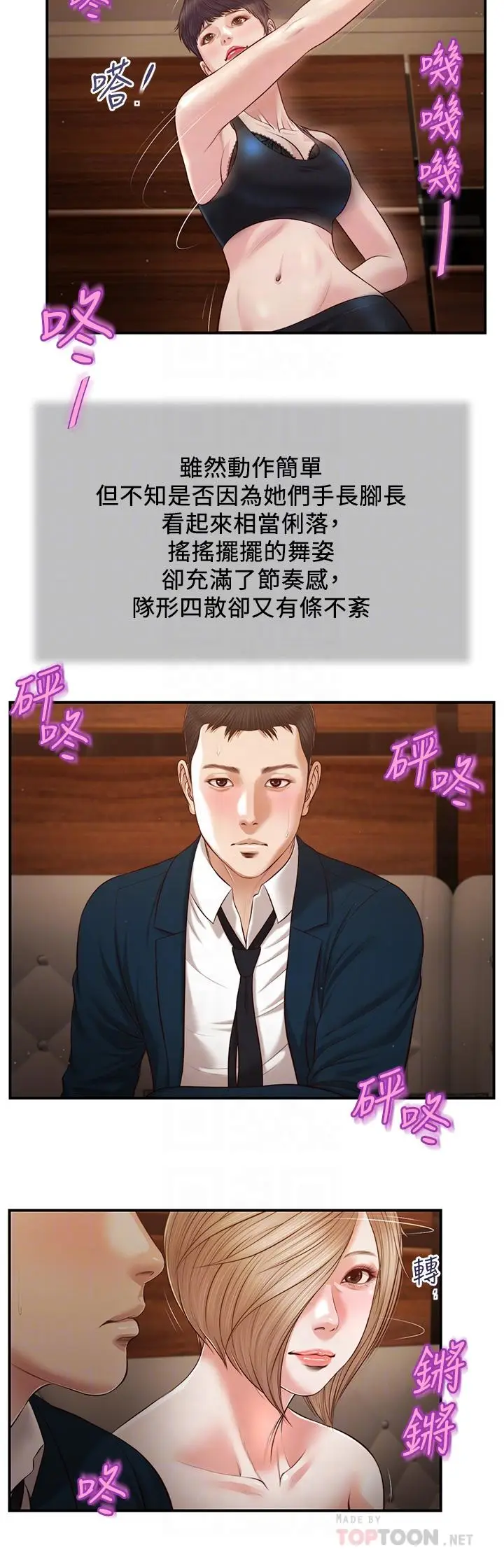 漫画《小妾》第105话第16张图