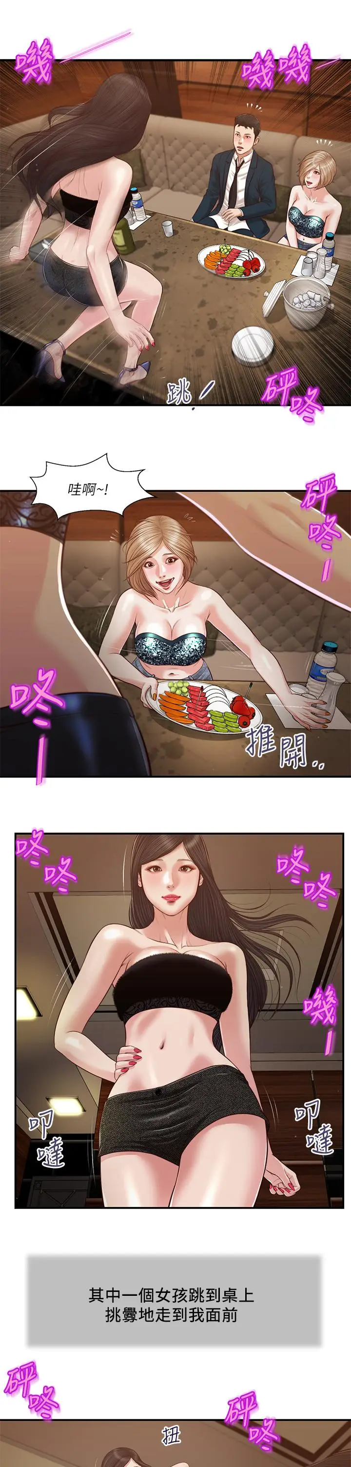 漫画《小妾》第105话第17张图