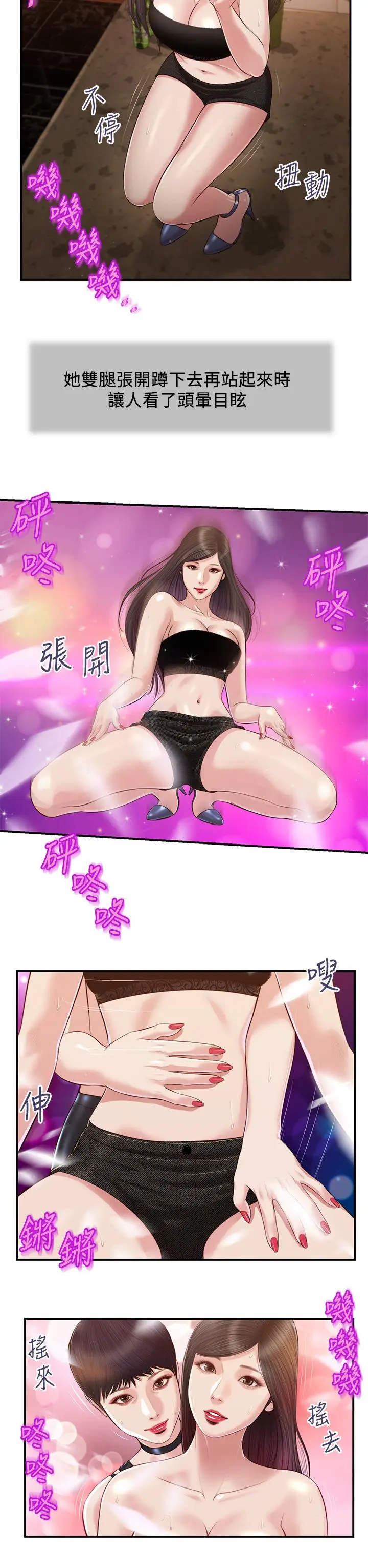 漫画《小妾》第105话第19张图