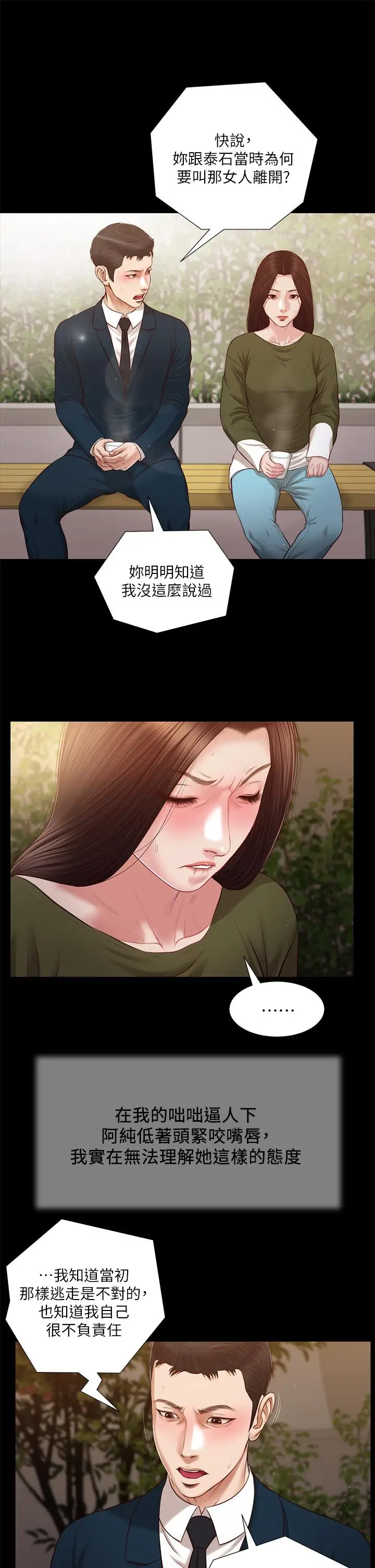 漫画《小妾》第105话第2张图
