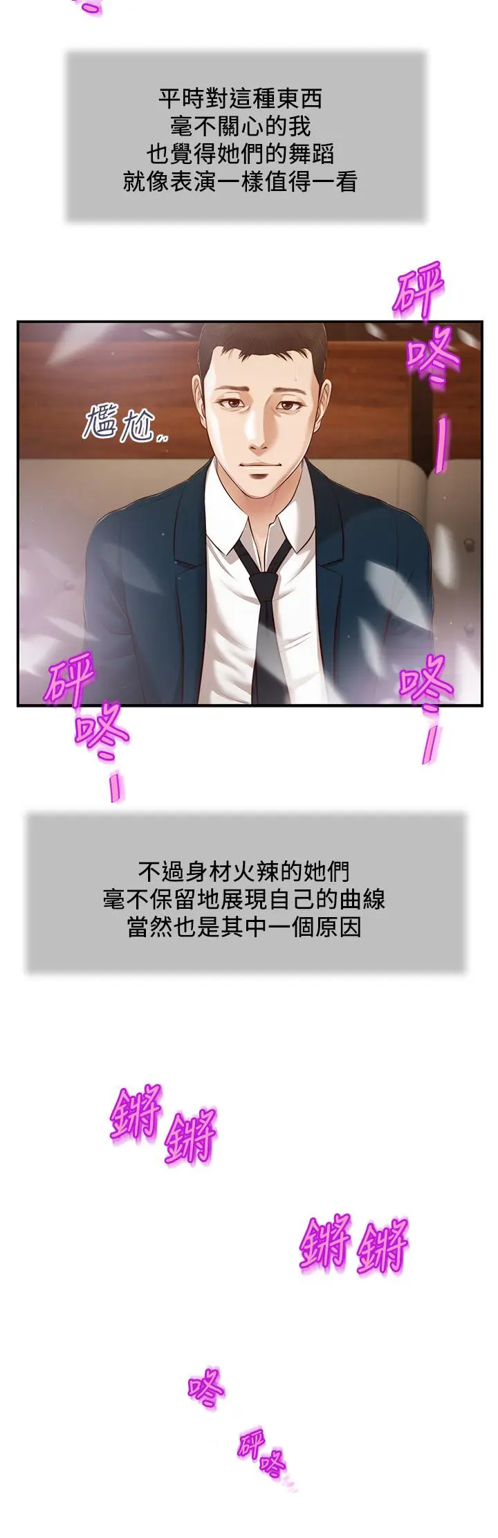 漫画《小妾》第105话第21张图