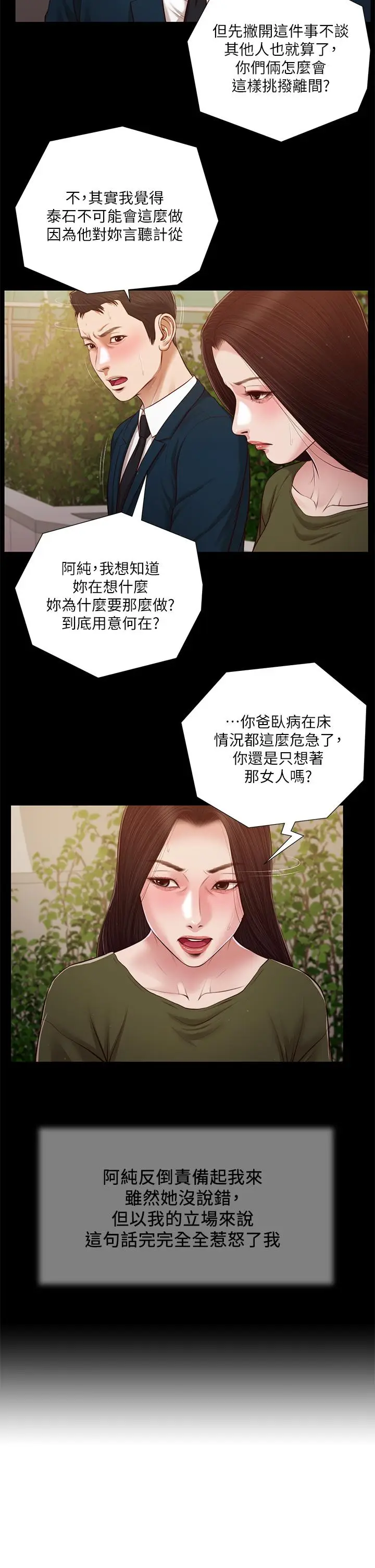 漫画《小妾》第105话第3张图