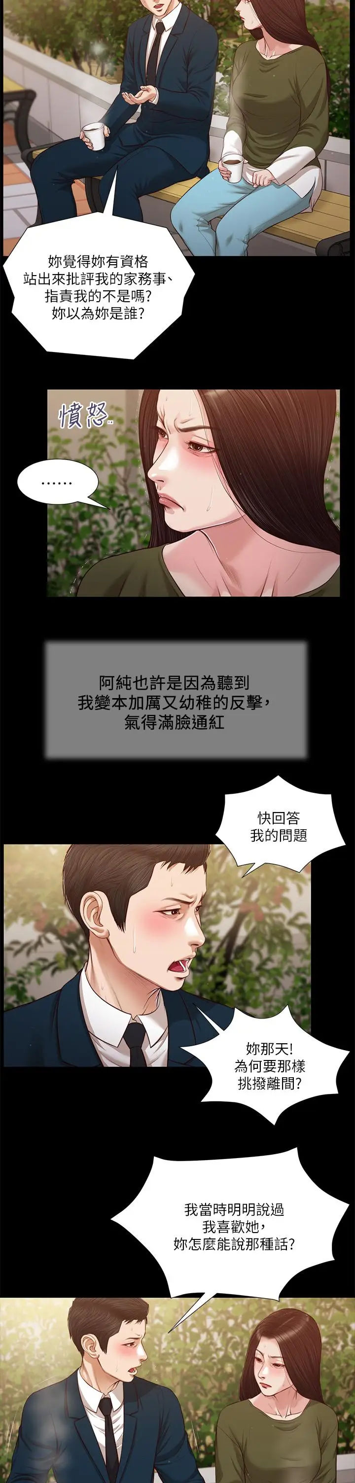 漫画《小妾》第105话第5张图