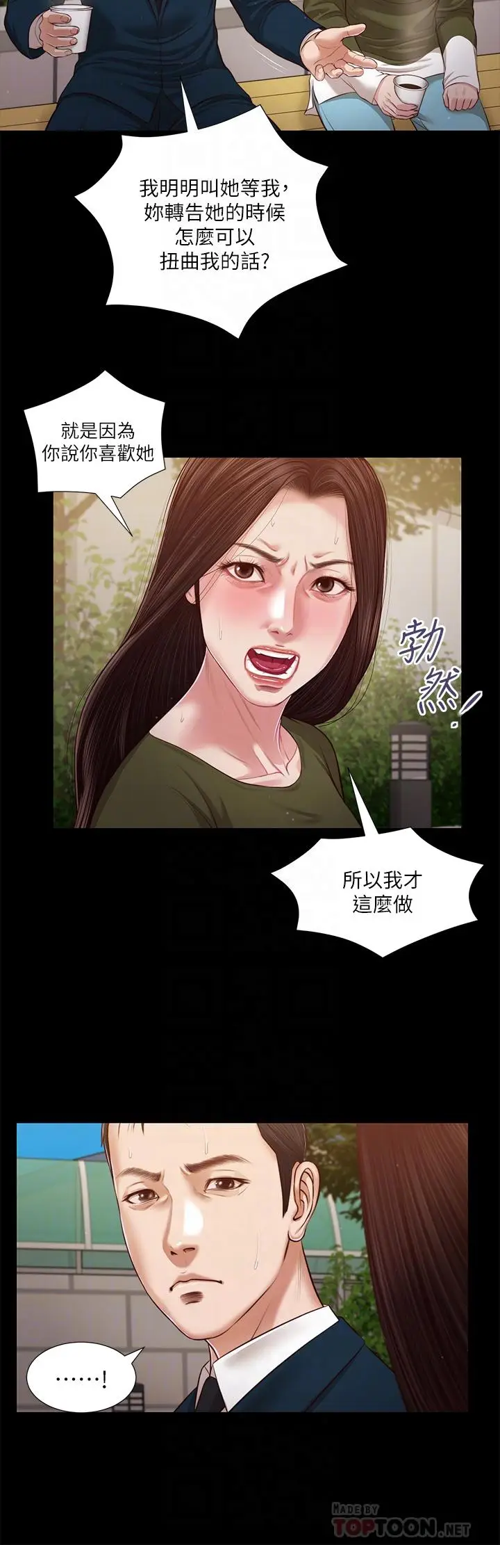 漫画《小妾》第105话第6张图