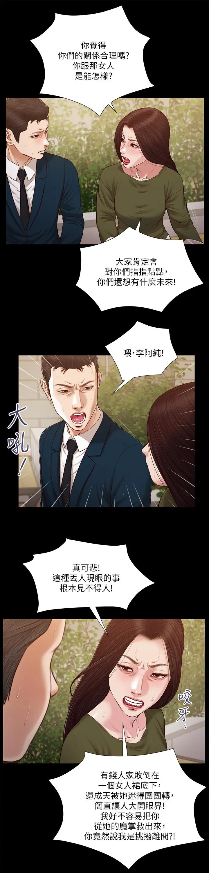 漫画《小妾》第105话第7张图