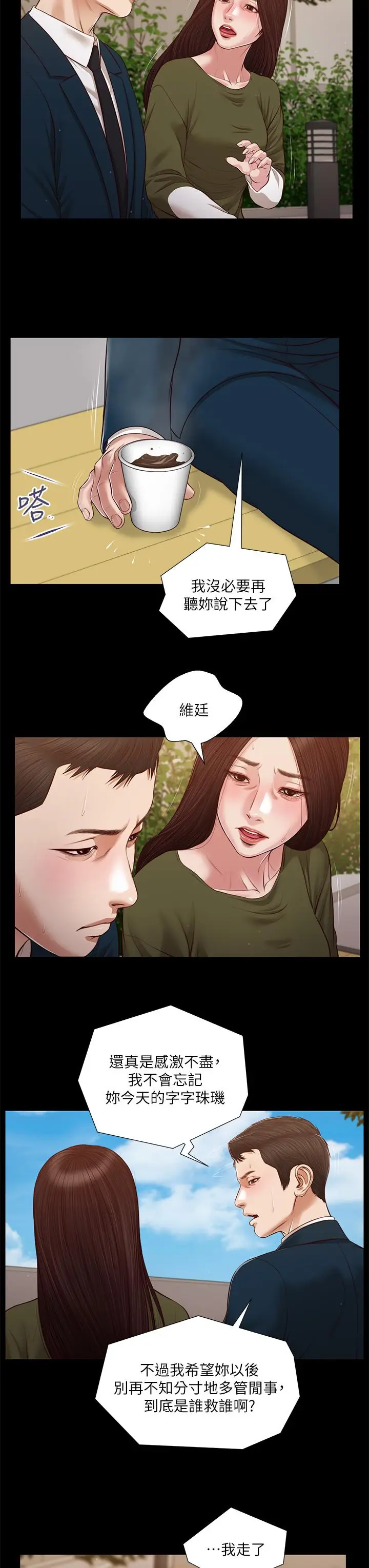漫画《小妾》第105话第9张图