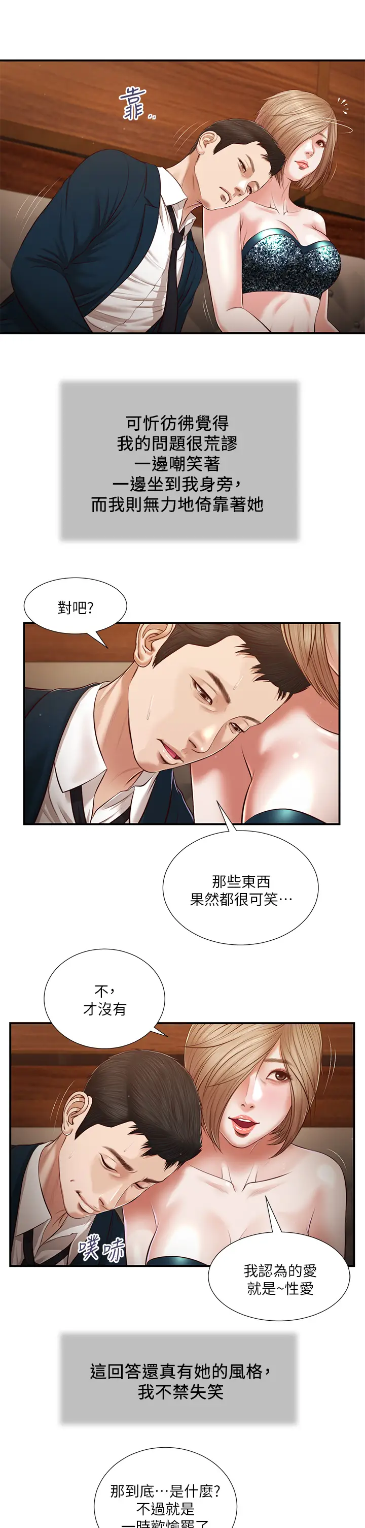 漫画《小妾》第106章第13张图