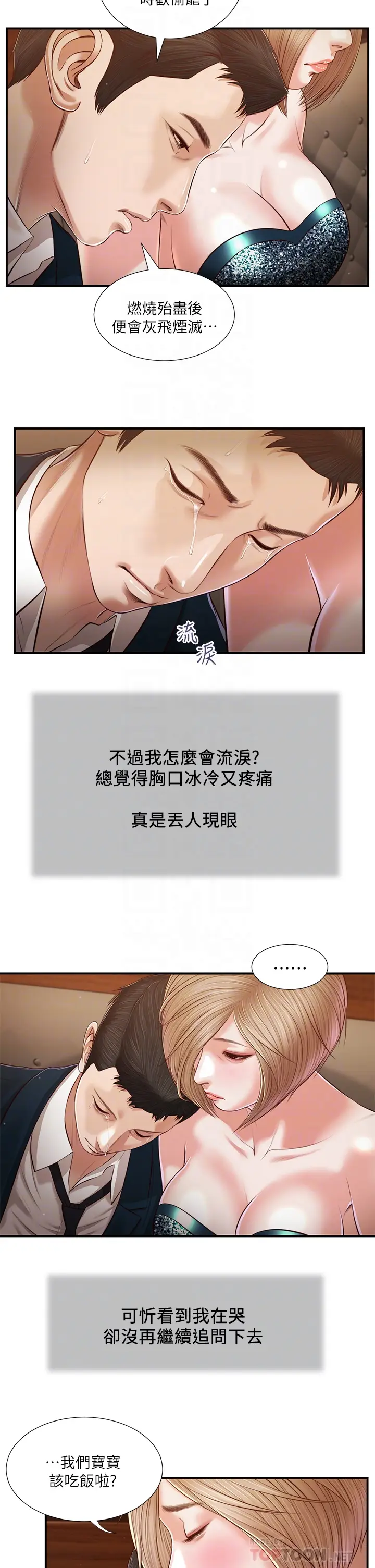 漫画《小妾》第106章第14张图