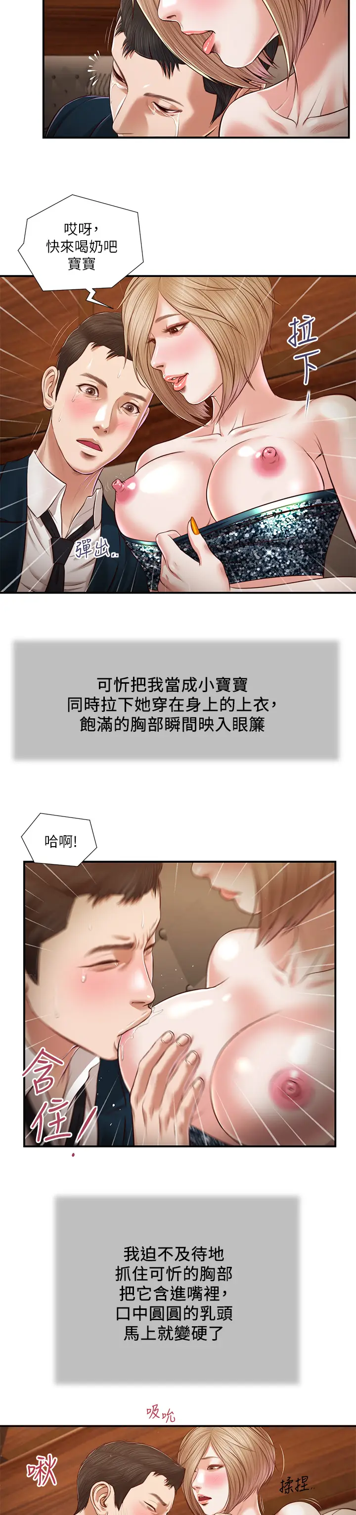 漫画《小妾》第106章第15张图