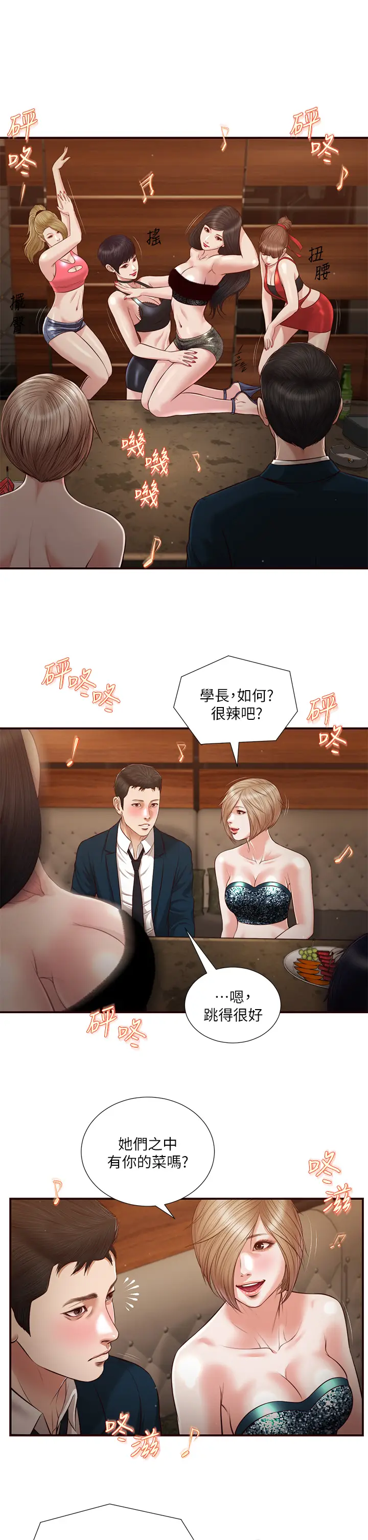 漫画《小妾》第106章第2张图
