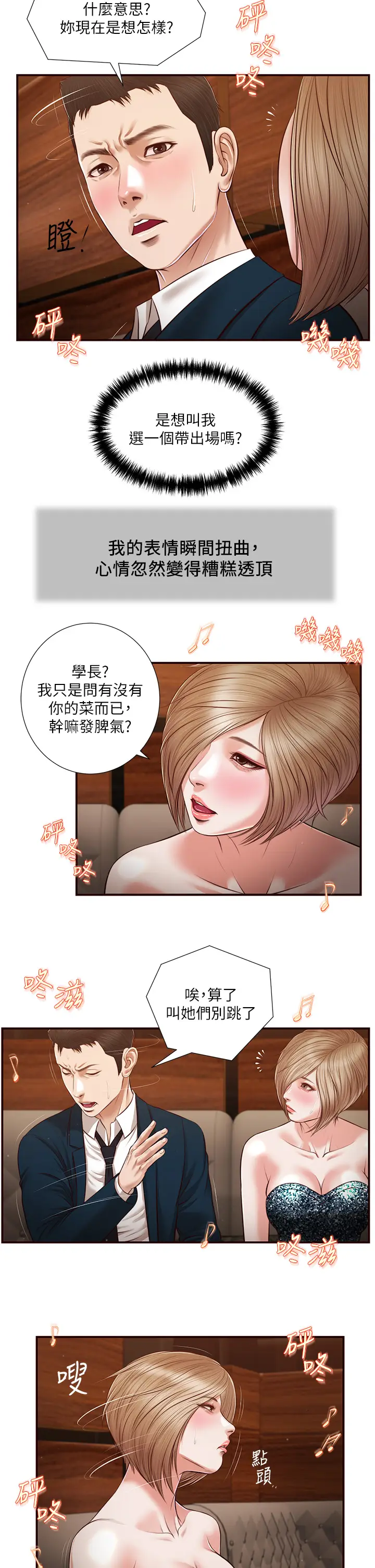 漫画《小妾》第106章第3张图