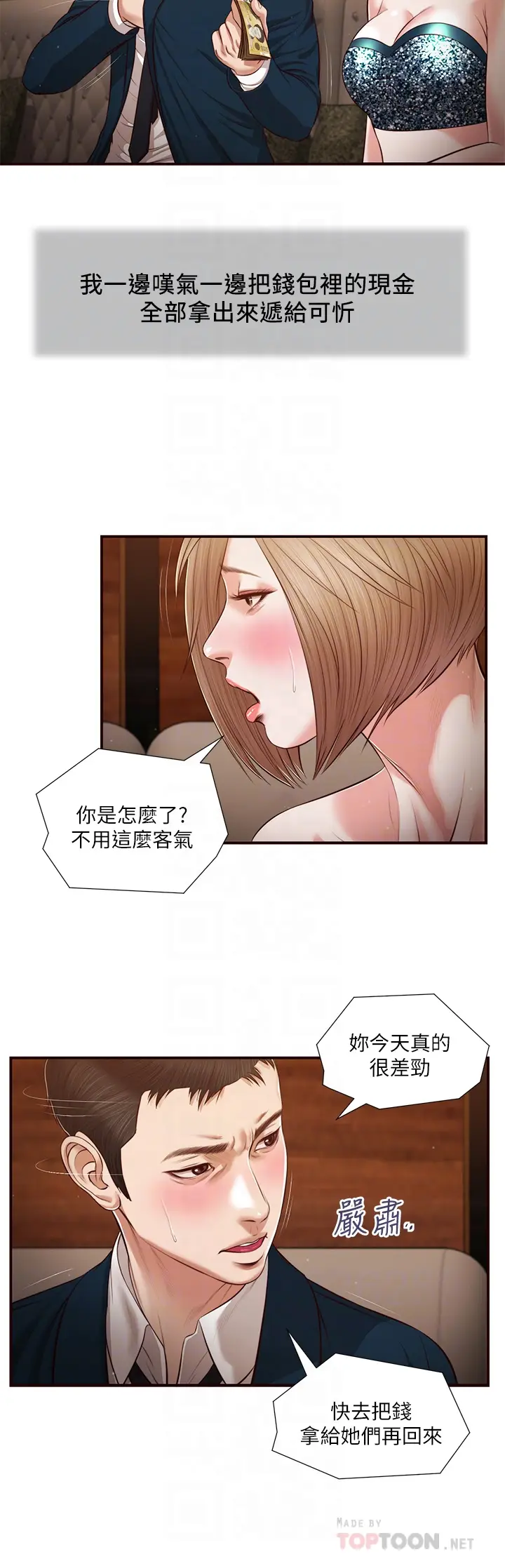 漫画《小妾》第106章第6张图