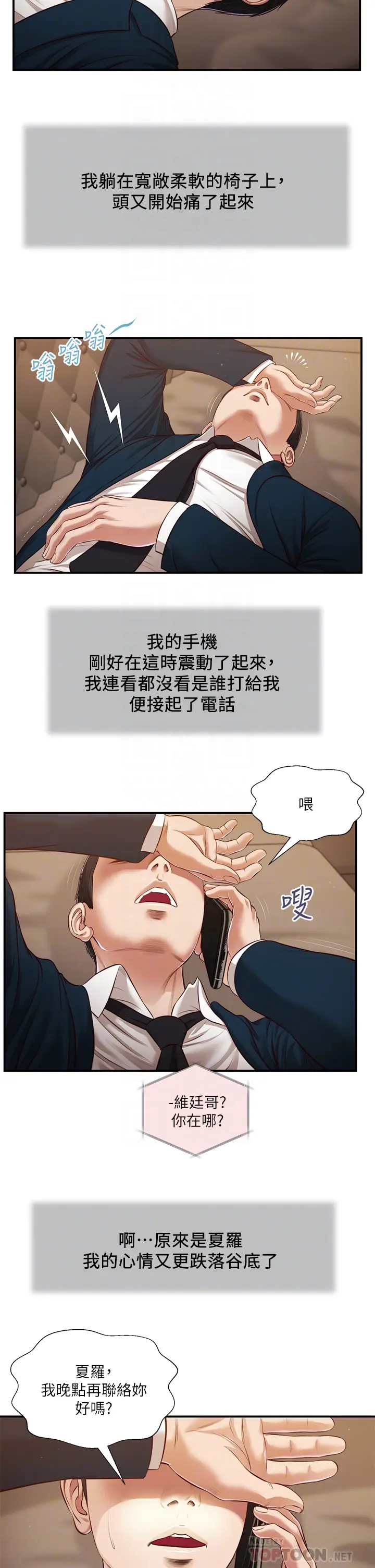 漫画《小妾》第106章第8张图