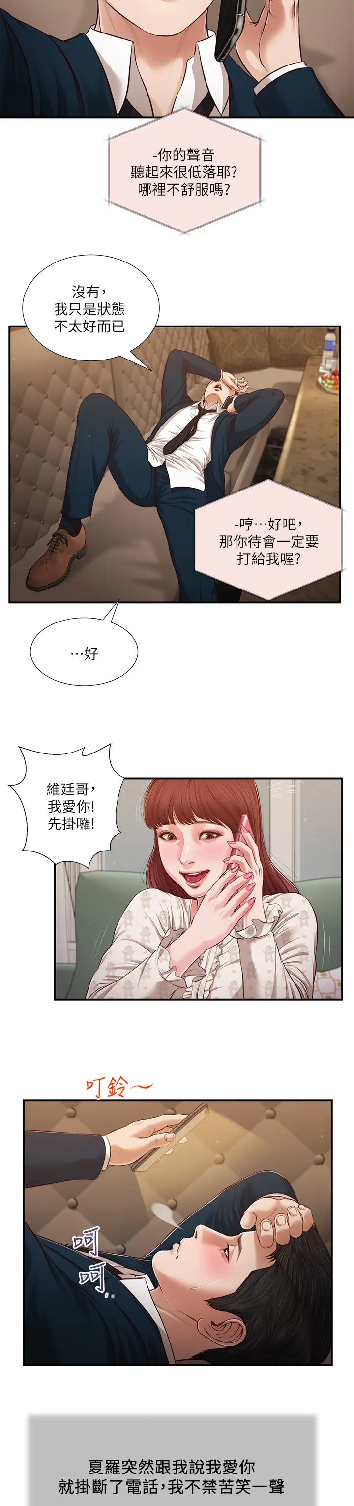 漫画《小妾》第106章第9张图
