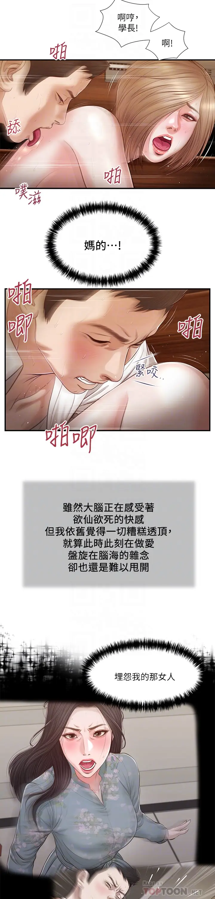 漫画《小妾》第107章第18张图