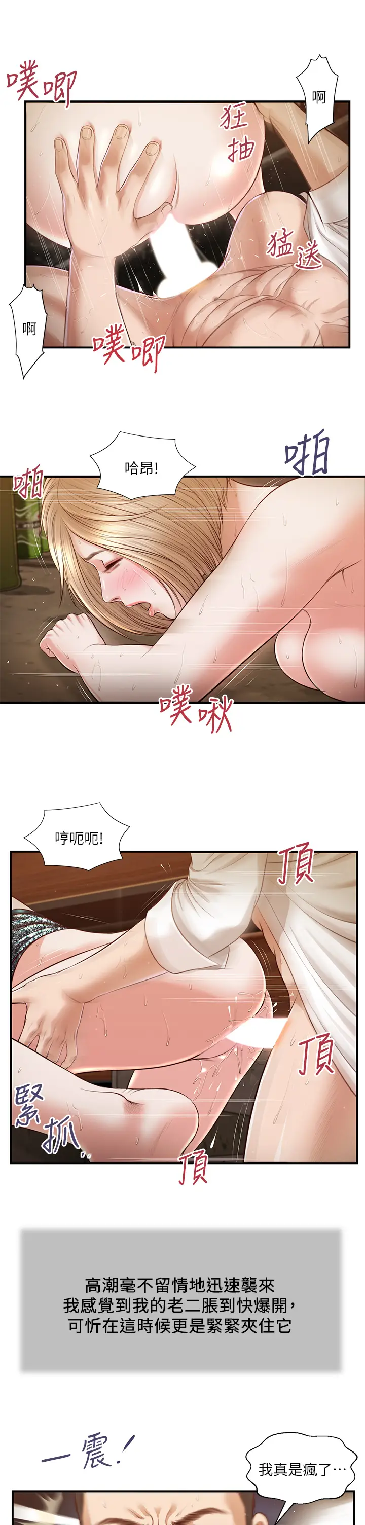 漫画《小妾》第107章第20张图