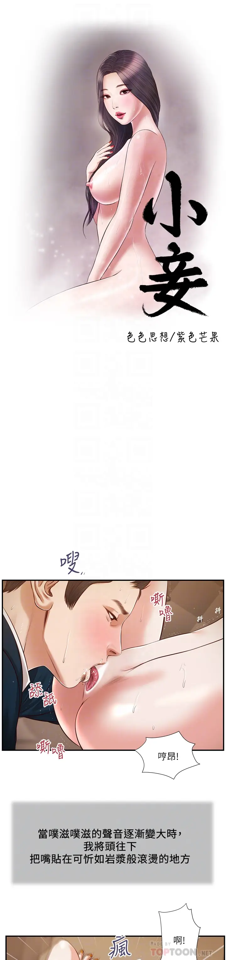漫画《小妾》第107章第4张图
