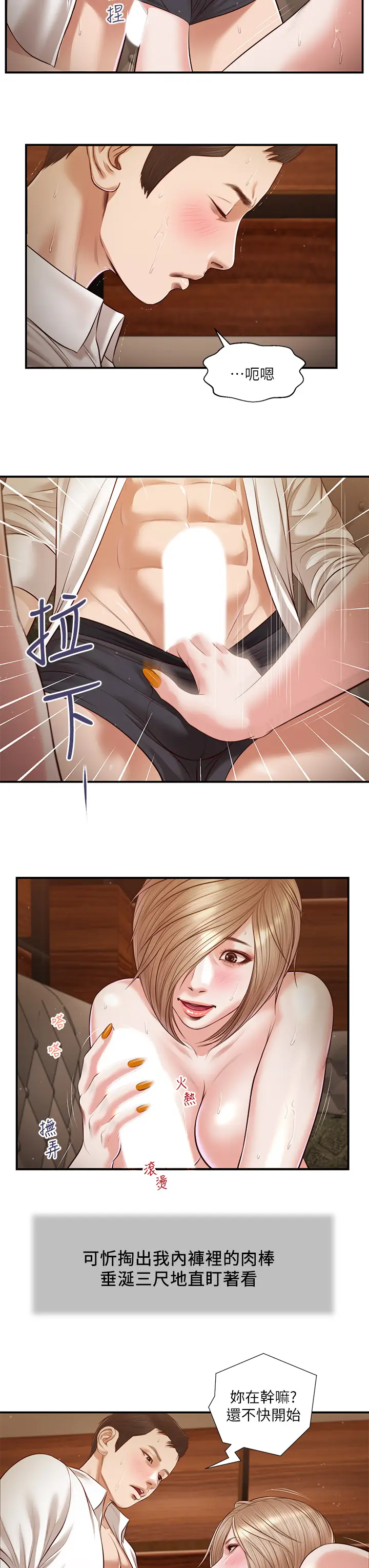 漫画《小妾》第107章第9张图