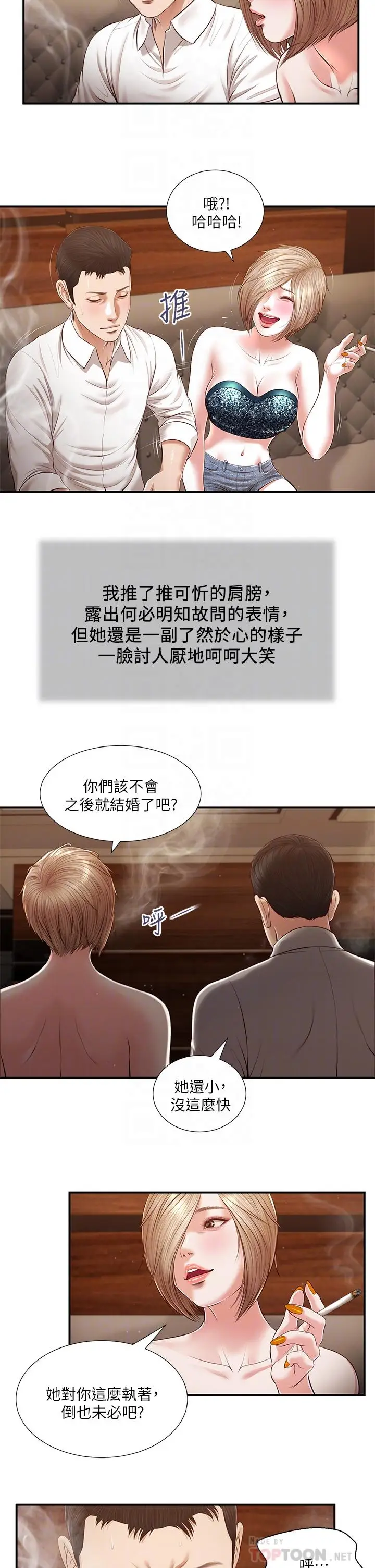 漫画《小妾》第108话第10张图