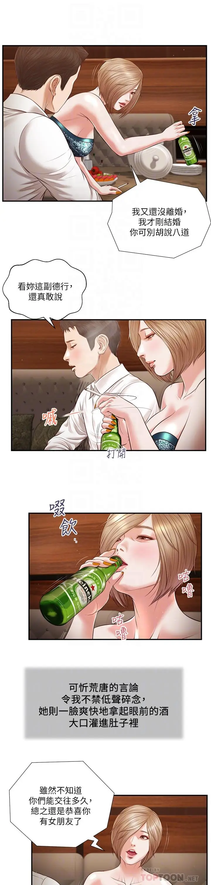 漫画《小妾》第108话第12张图