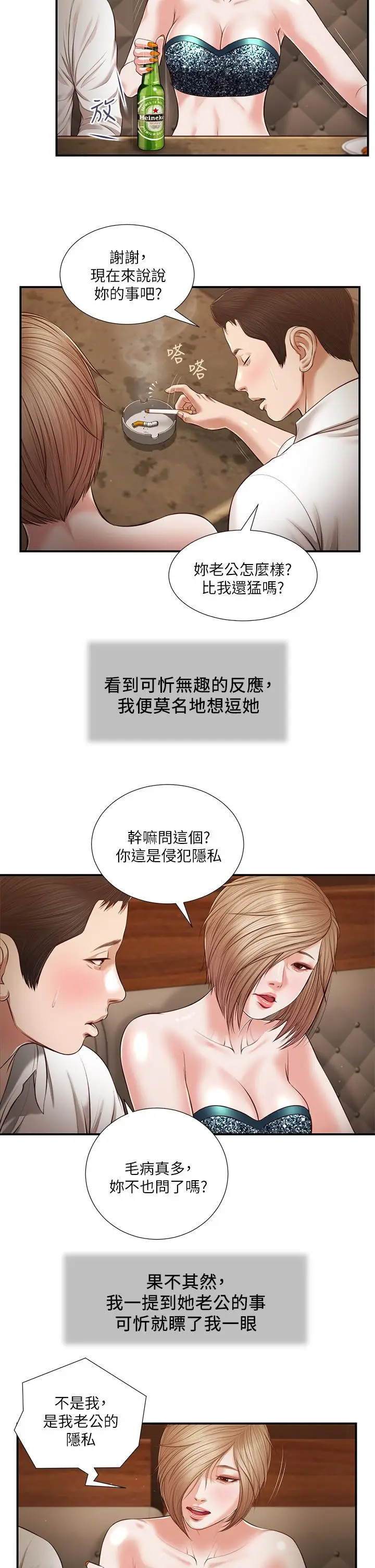 漫画《小妾》第108话第13张图