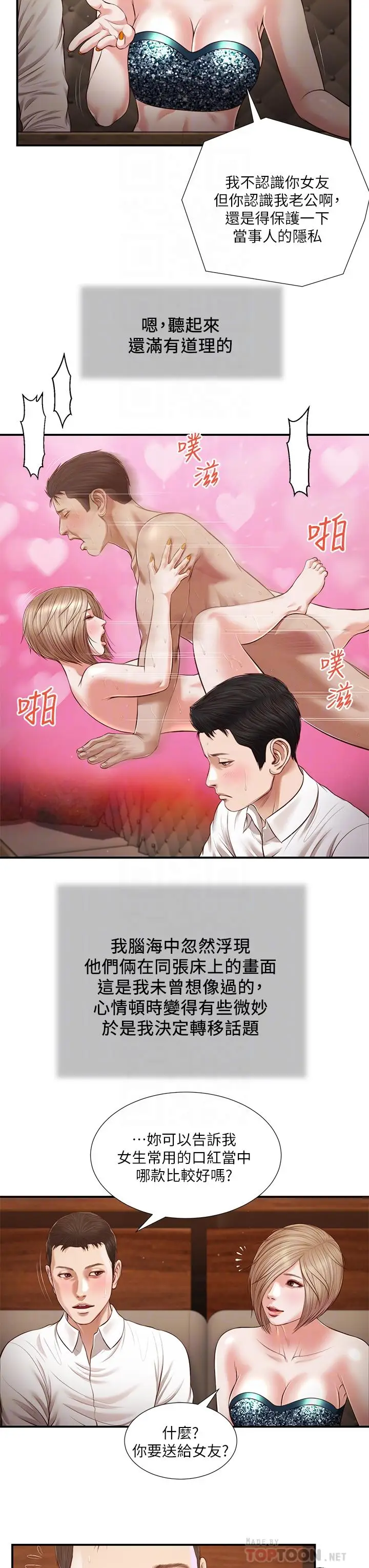 漫画《小妾》第108话第14张图