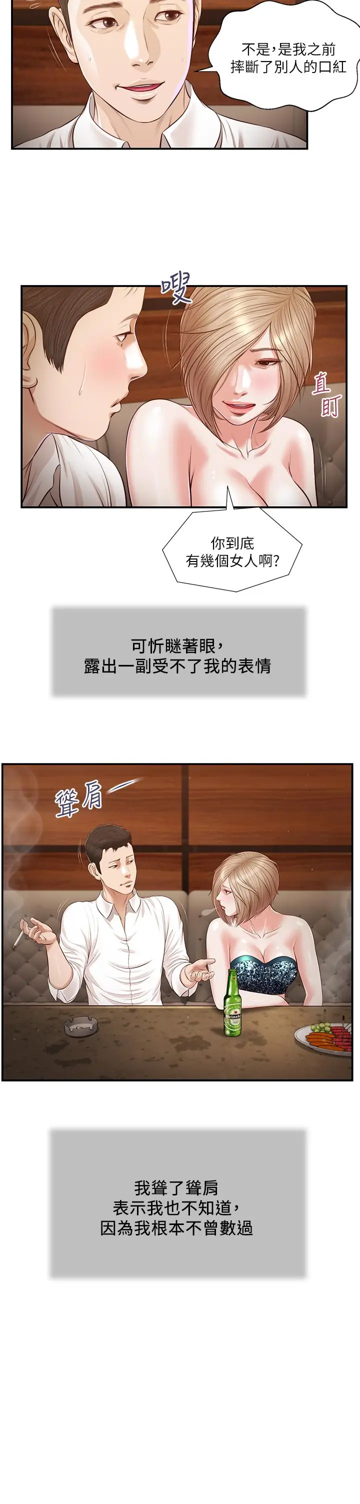 漫画《小妾》第108话第15张图