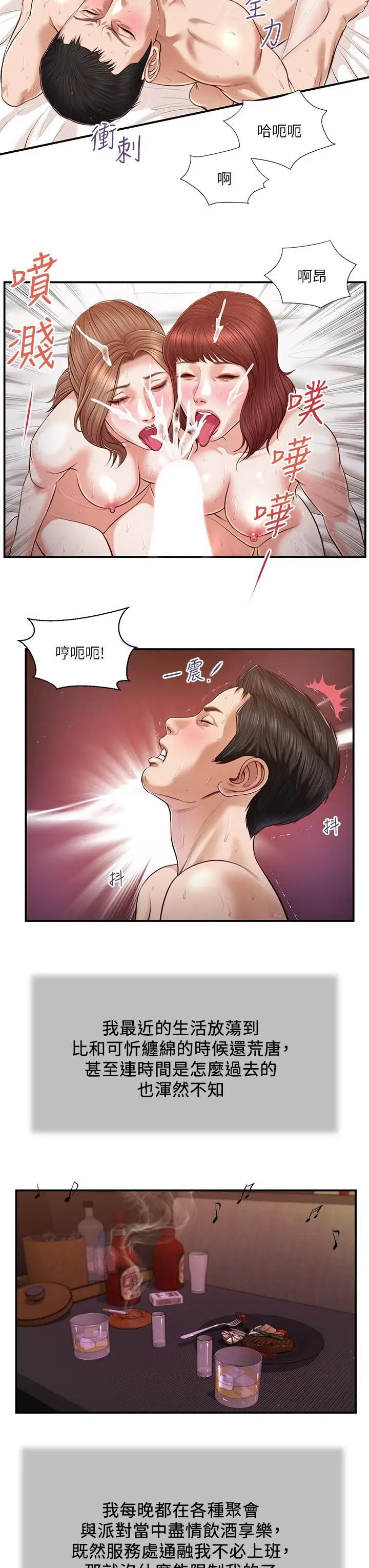 漫画《小妾》第108话第19张图