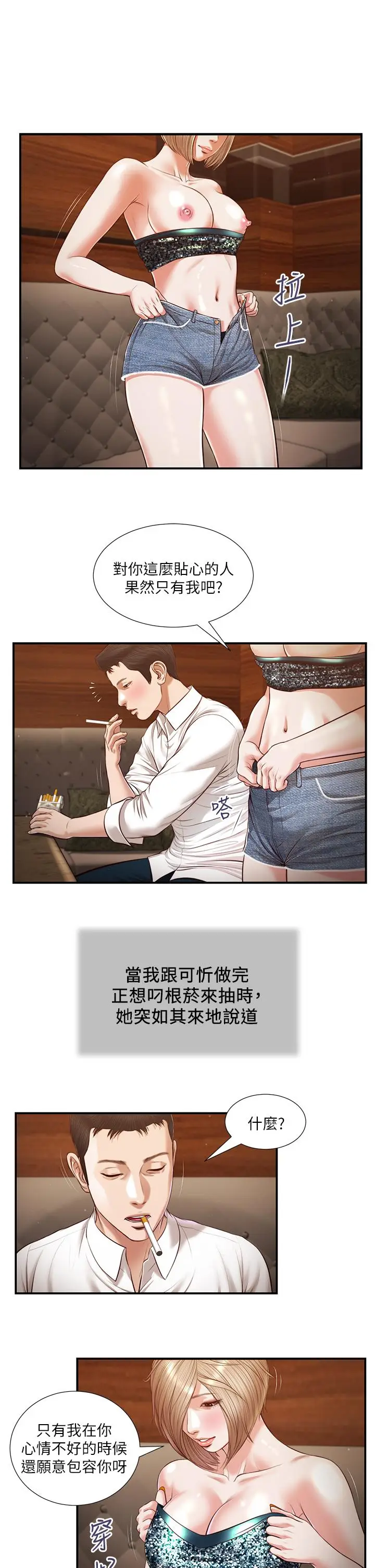 漫画《小妾》第108话第2张图