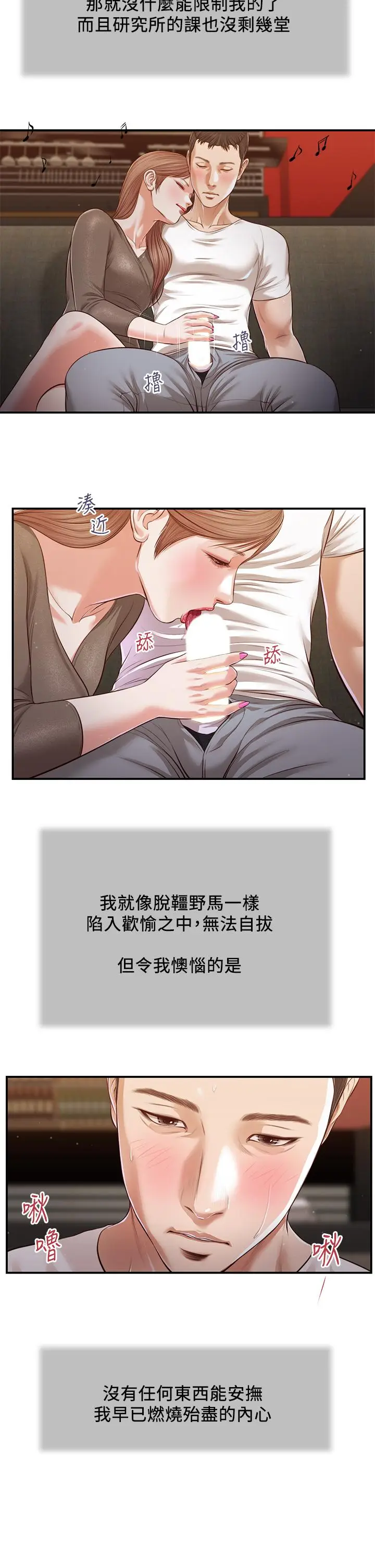 漫画《小妾》第108话第20张图