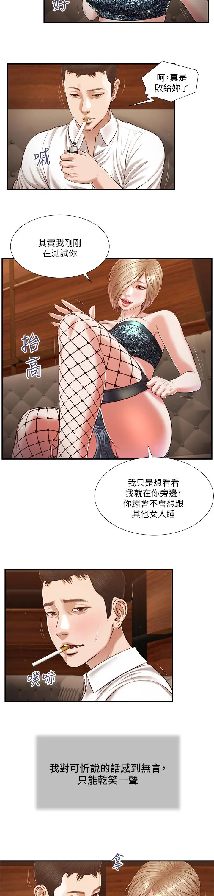 漫画《小妾》第108话第3张图